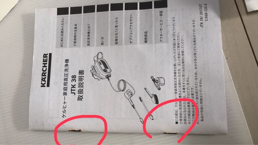 KARCHER ケルヒャー JTK38中古　美品