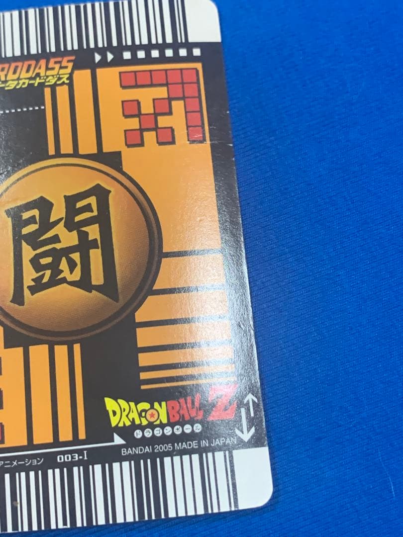 ドラゴンボールデータカードダス 爆レア 孫悟空 スーパーサイヤ人3
