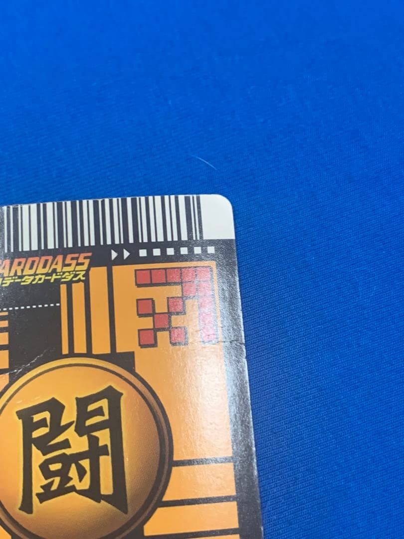 ドラゴンボールデータカードダス 爆レア 孫悟空 スーパーサイヤ人3