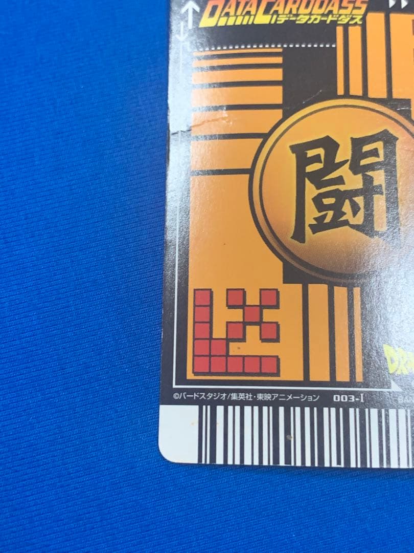 ドラゴンボールデータカードダス 爆レア 孫悟空 スーパーサイヤ人3