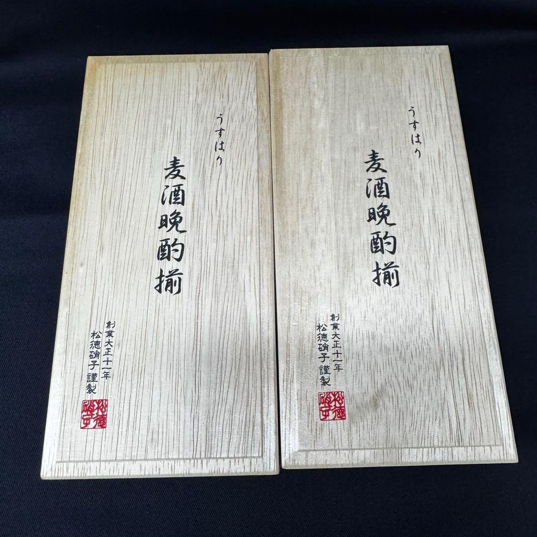 松徳硝子　うすはり　タンブラーL&柿ピー小鉢セット　2ペア