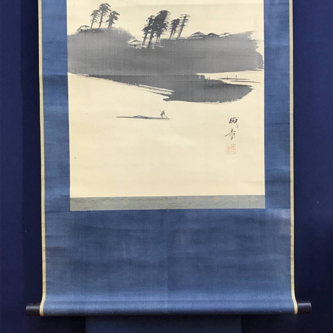 【真作】諸星成章/江山図/山水図/漁舟図/掛軸/名家伝来/AD-365