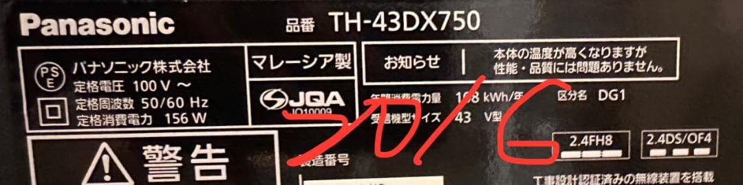 引取専用 極美品！パナソニック　43型 スマートテレビ TH-43DX750