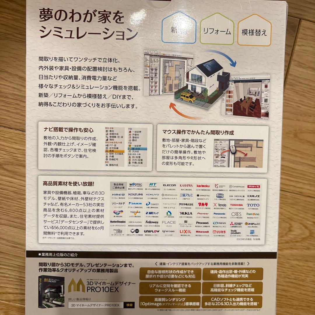 3Dマイホームデザイナー14 ガイドブック付き