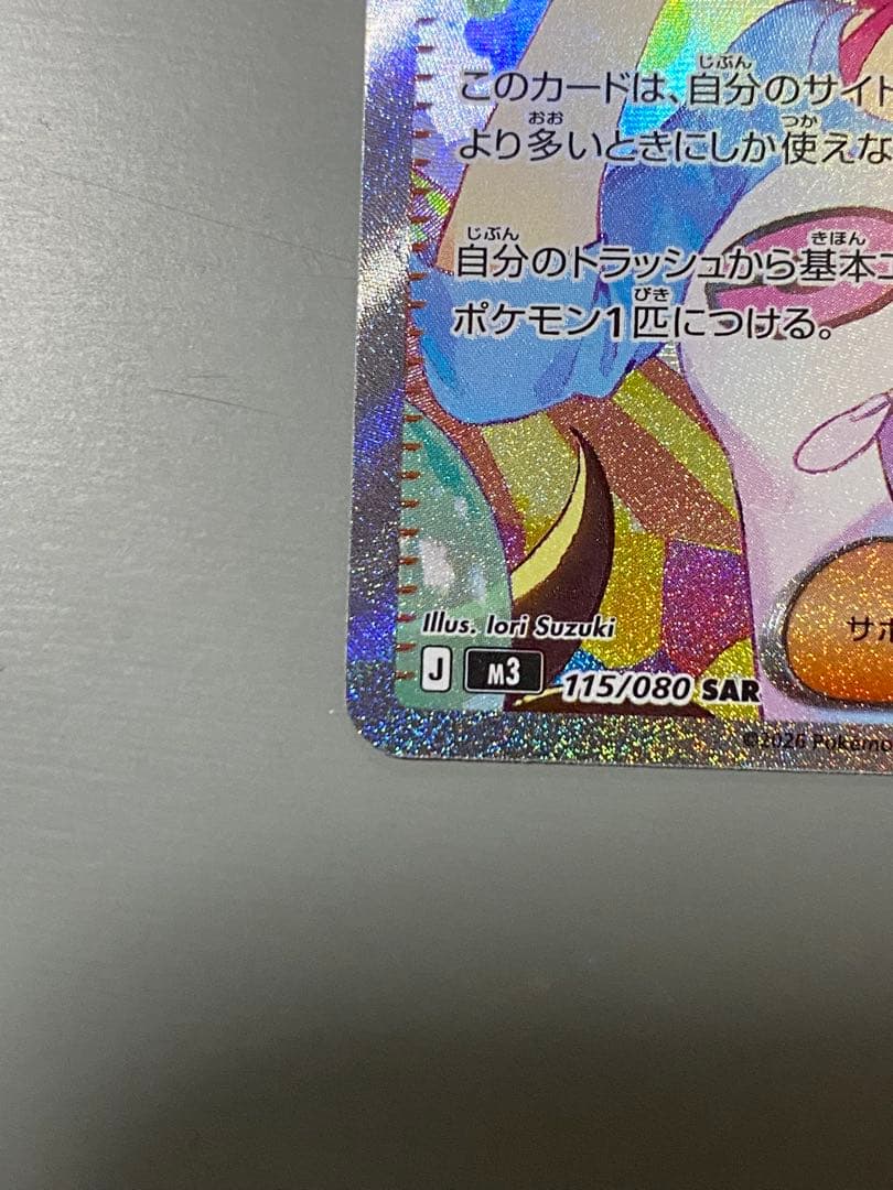 メイのはげまし sar サポートカード