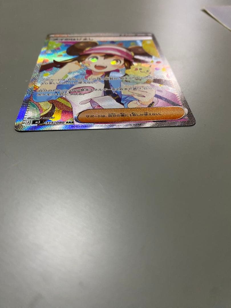 メイのはげまし sar サポートカード