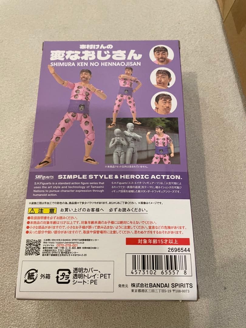 S.H.Figuarts 志村けんの変なおじさん