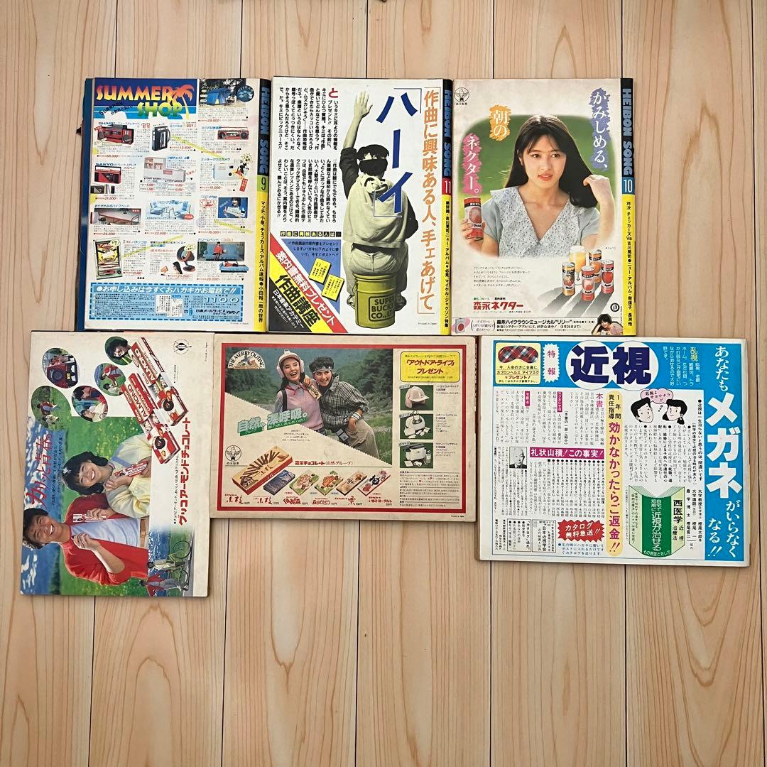 HEIBON SONG . NOW HITS SONG 6冊セット