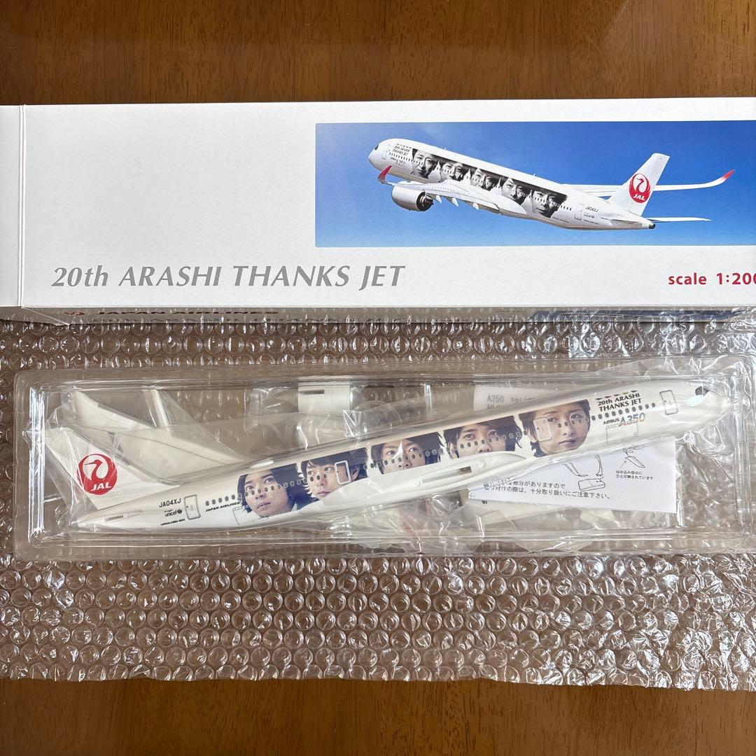 【新品】20th ARASHI THANKS JET モデルプレーン（非売品）