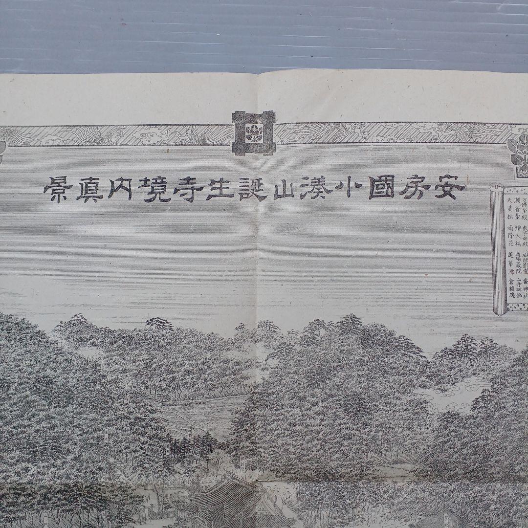安房国小湊誕生寺境内真景　千葉県　鴨川市