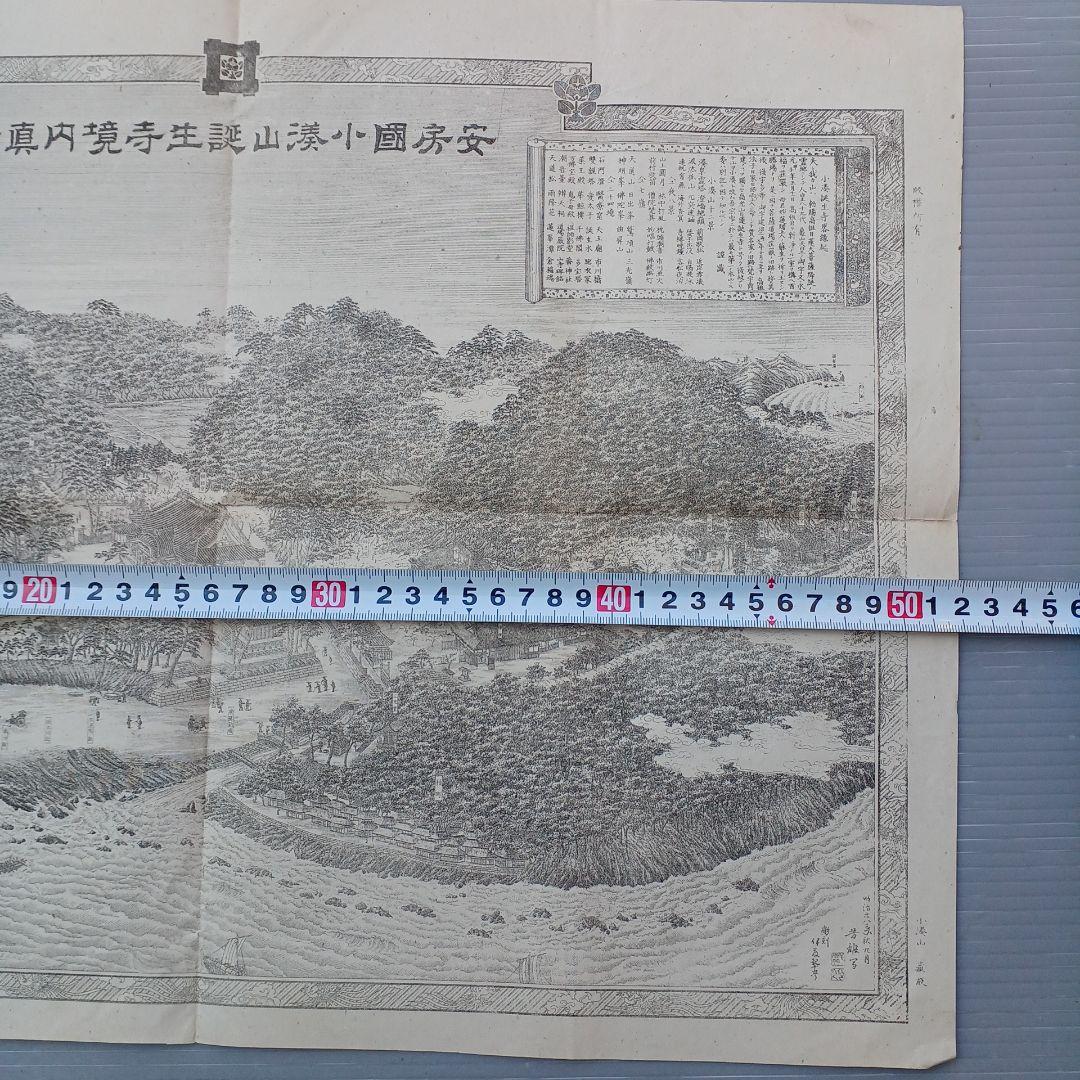 安房国小湊誕生寺境内真景　千葉県　鴨川市