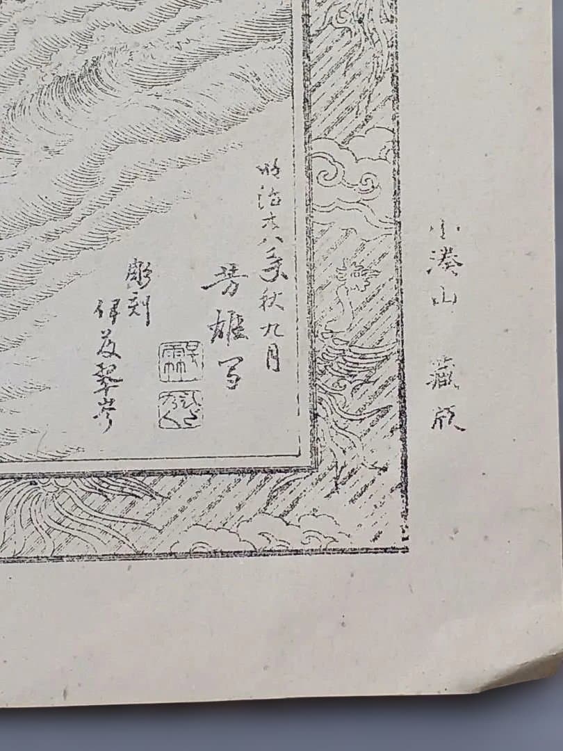 安房国小湊誕生寺境内真景　千葉県　鴨川市