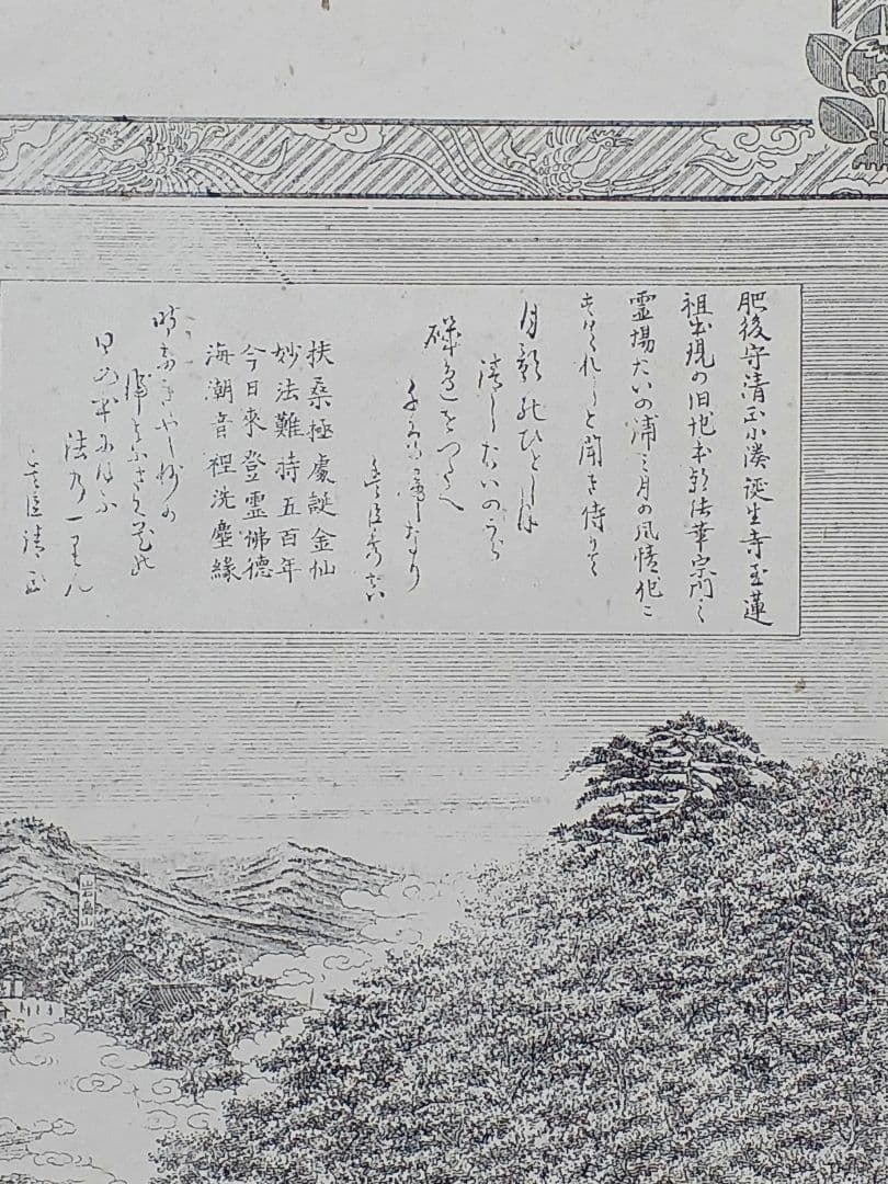 安房国小湊誕生寺境内真景　千葉県　鴨川市