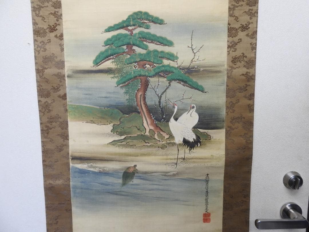 藤原光文　蓬来山　保存箱　MA845