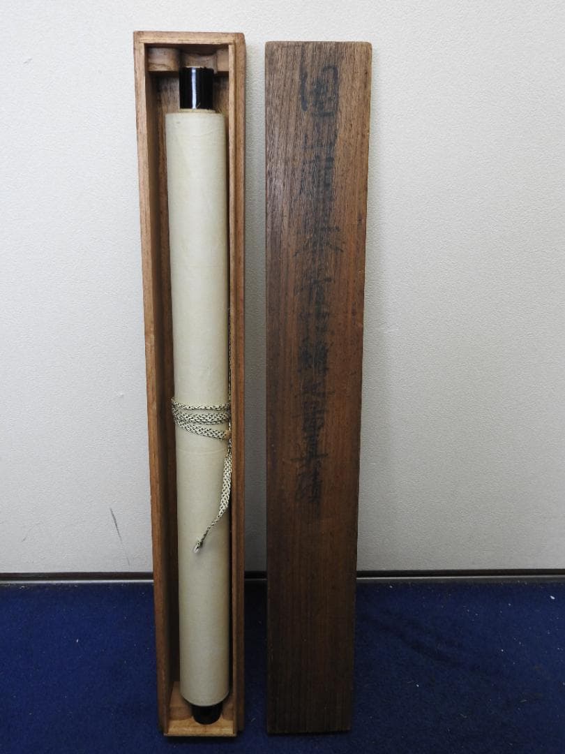 藤原光文　蓬来山　保存箱　MA845