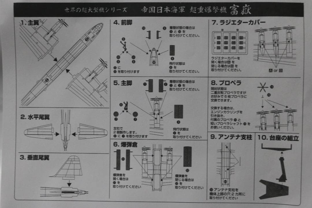 貴重　フジミ製海軍超重爆撃機　富嶽　１/144　塗装済　プラモデル　　中古品