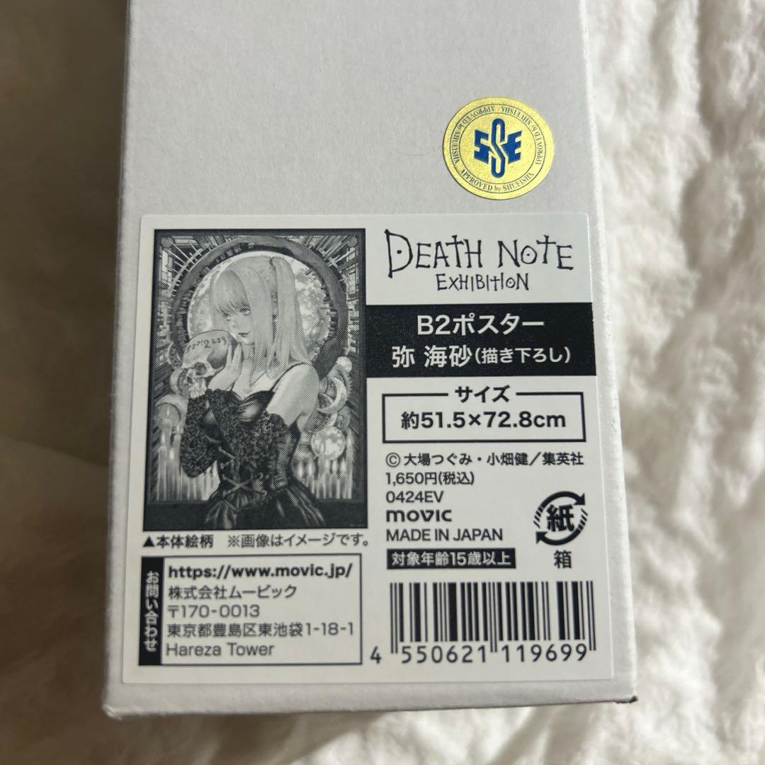 DEATH NOTE B2ポスター 弥海砂 ミサ