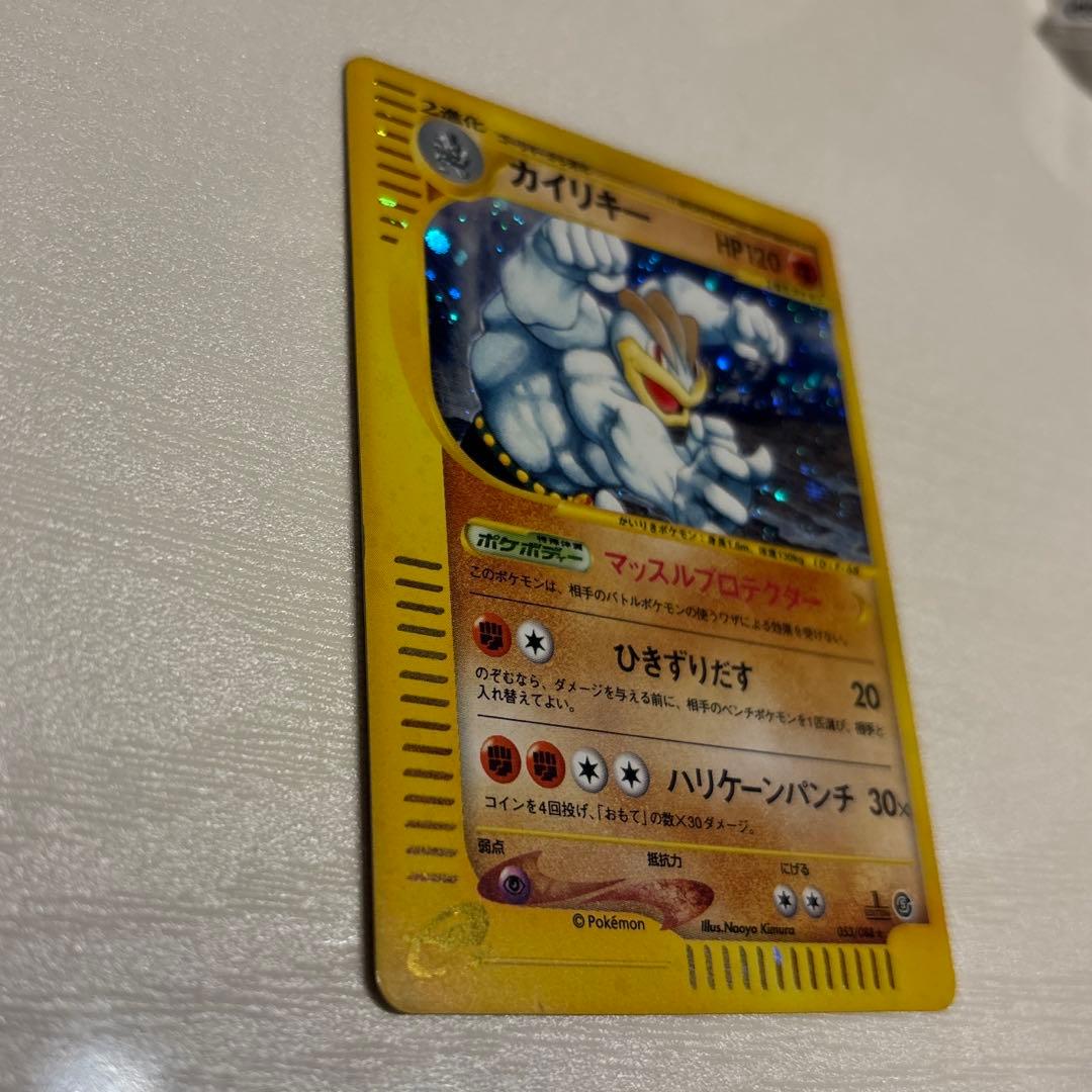 ポケモンカード　カイリキー ★ 拡張パック第5弾 神秘なる山 053/088