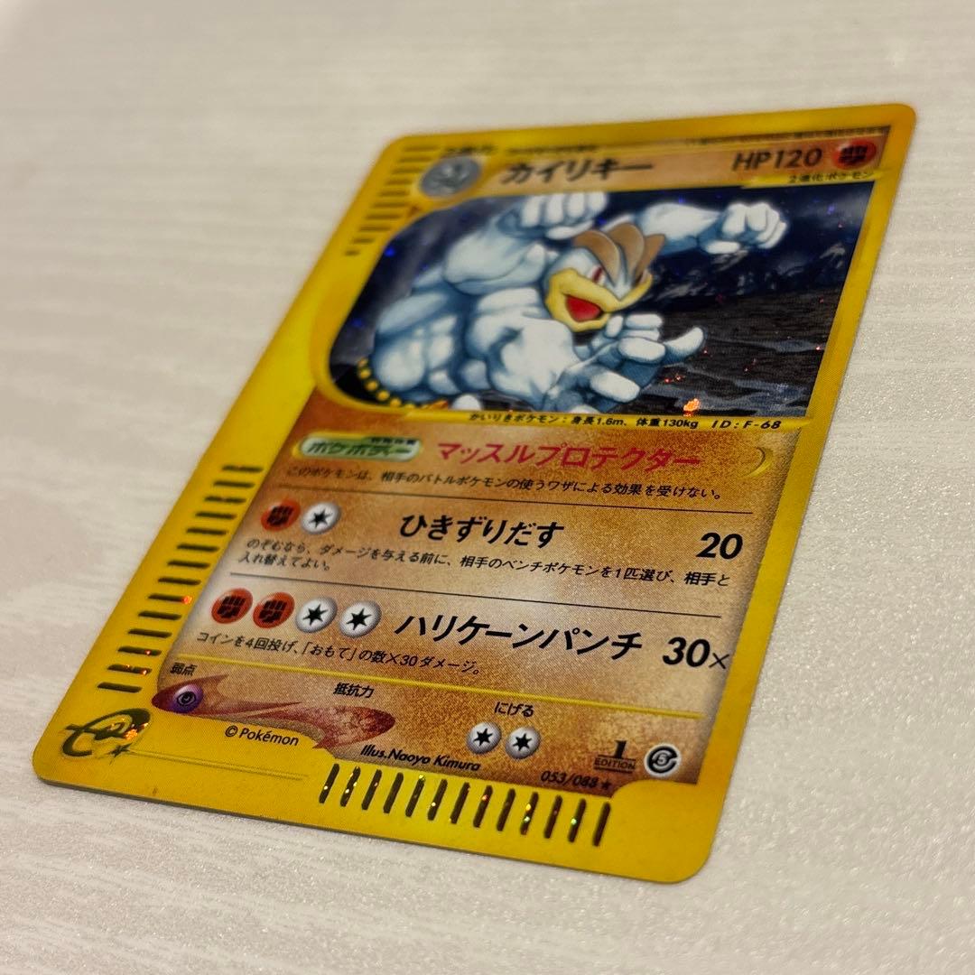 ポケモンカード　カイリキー ★ 拡張パック第5弾 神秘なる山 053/088