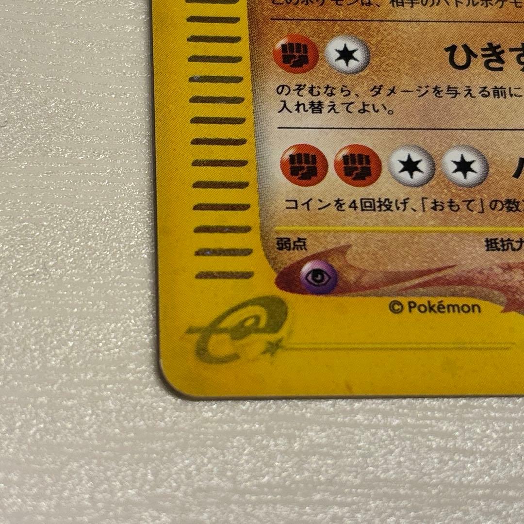 ポケモンカード　カイリキー ★ 拡張パック第5弾 神秘なる山 053/088