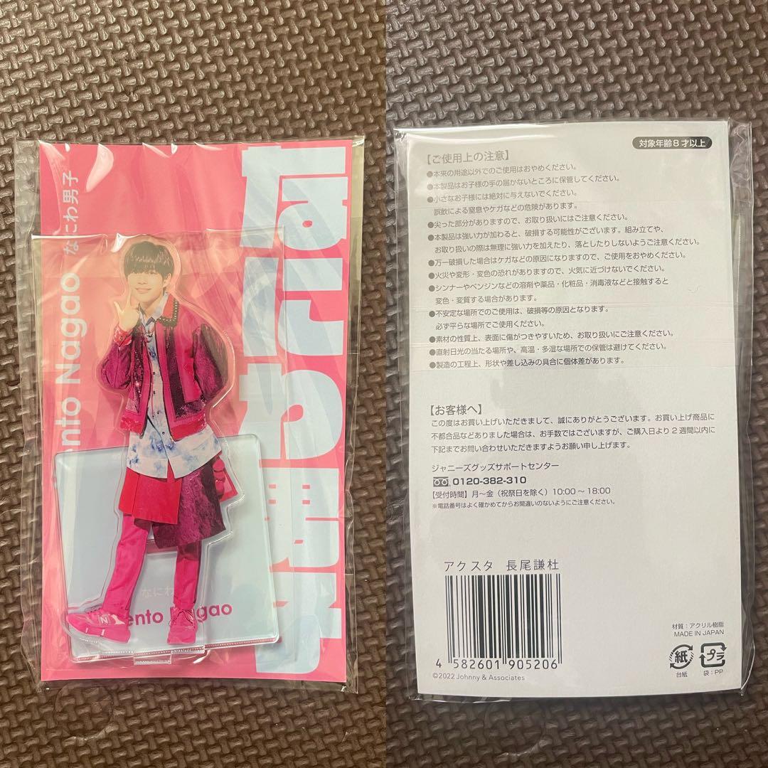 長尾謙杜 アクスタ 8個セット