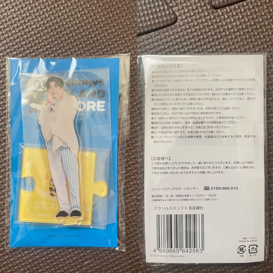 長尾謙杜 アクスタ 8個セット