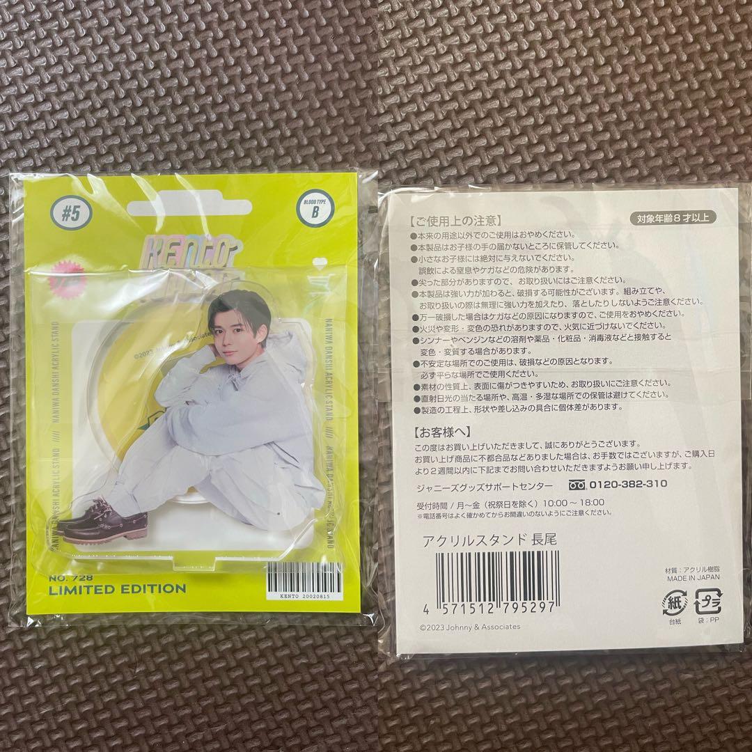 長尾謙杜 アクスタ 8個セット