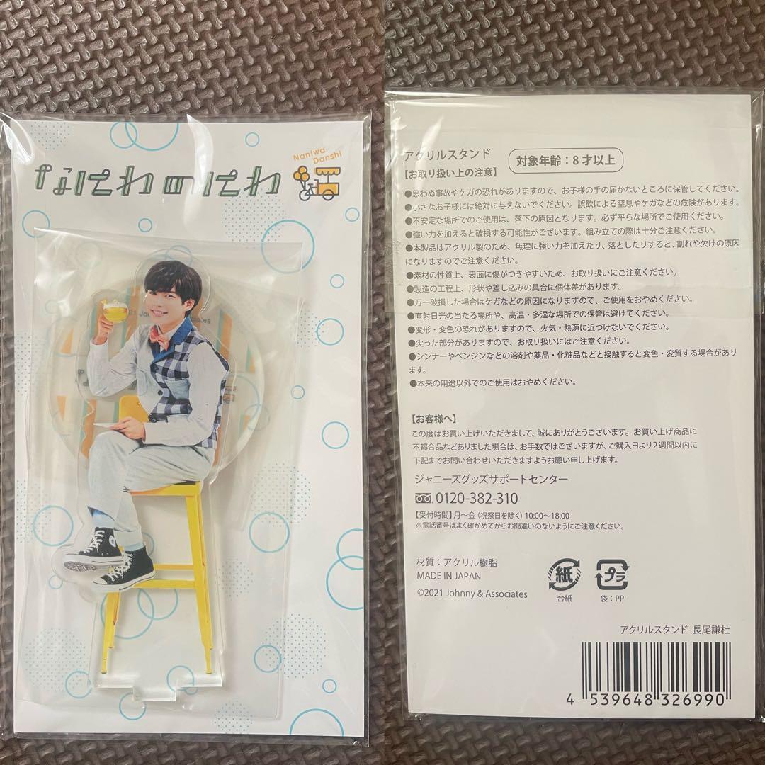 長尾謙杜 アクスタ 8個セット