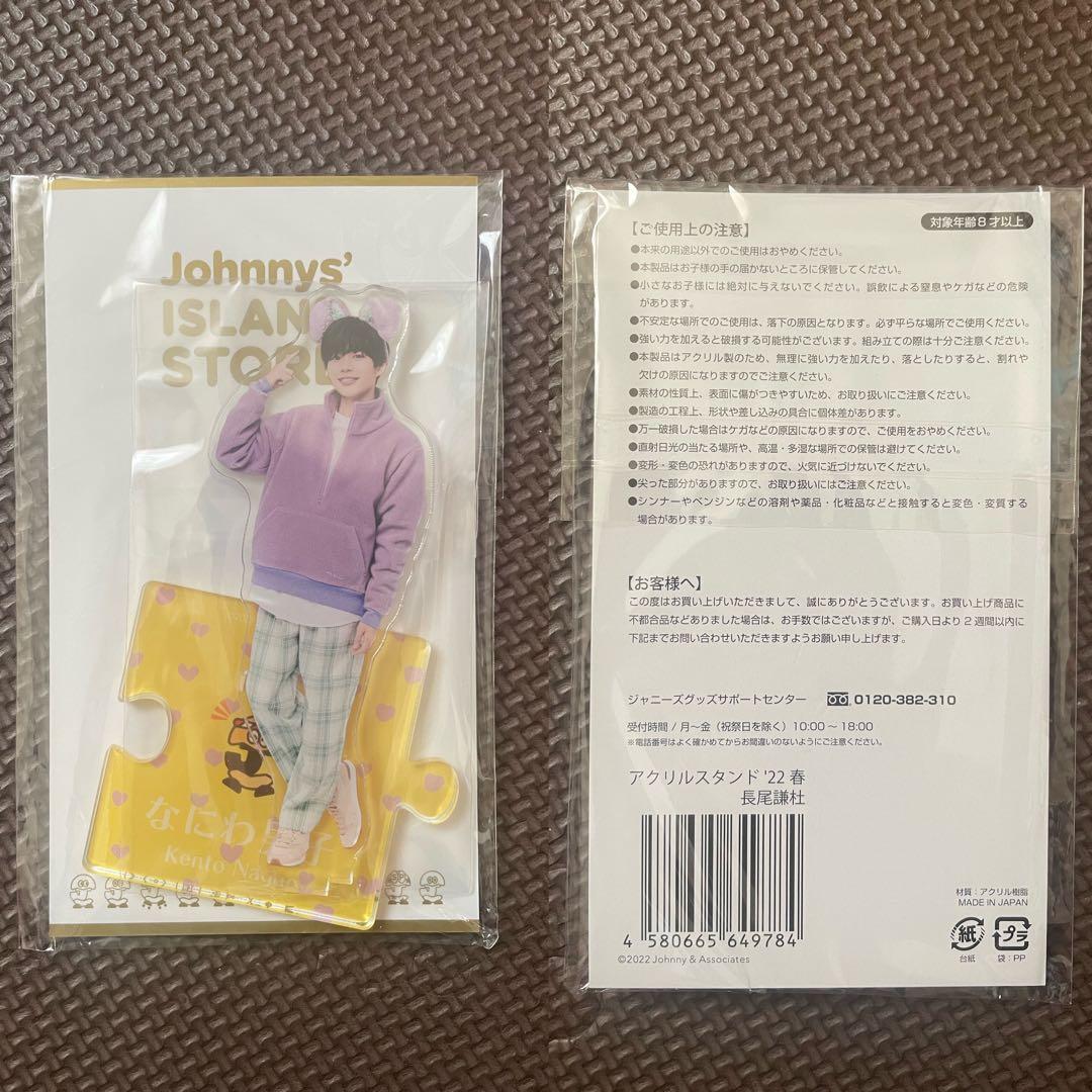 長尾謙杜 アクスタ 8個セット