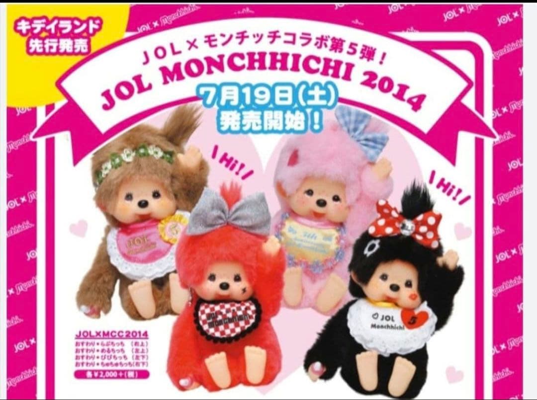 モンチッチ JOL 5周年記念 おすわり ちゅちゅちっち　レア