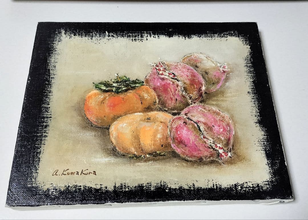 ♢熊倉秋雄 肉筆 柿とザクロ F3サイズ