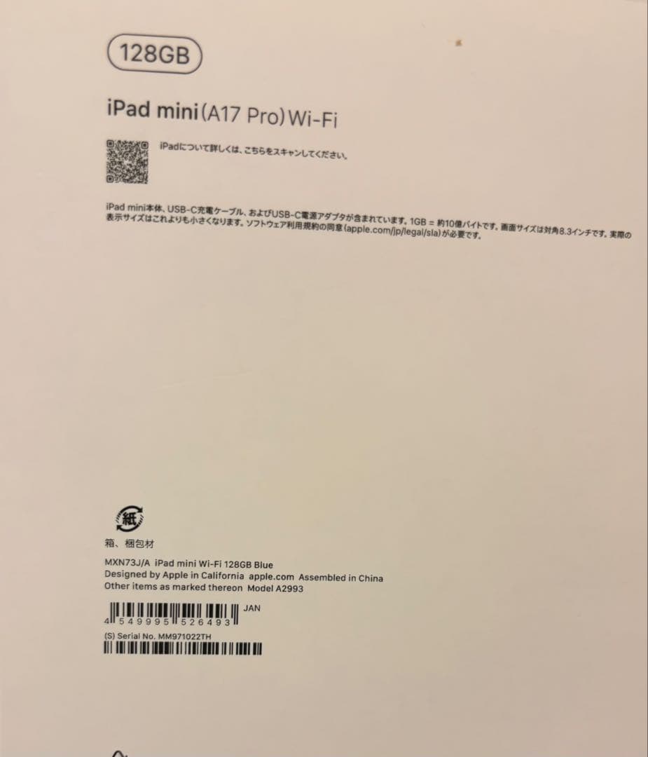 電池100%！美品！iPad mini 第7世代 Wi-FI 128G ブルー
