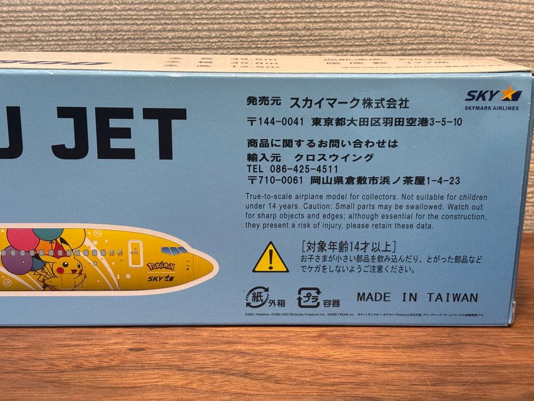 【美品】　1/130 B737-800 ピカチュウジェット