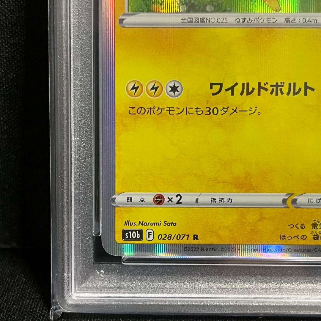 ポケモンカード　ピカチュウ 028/071 PSA10