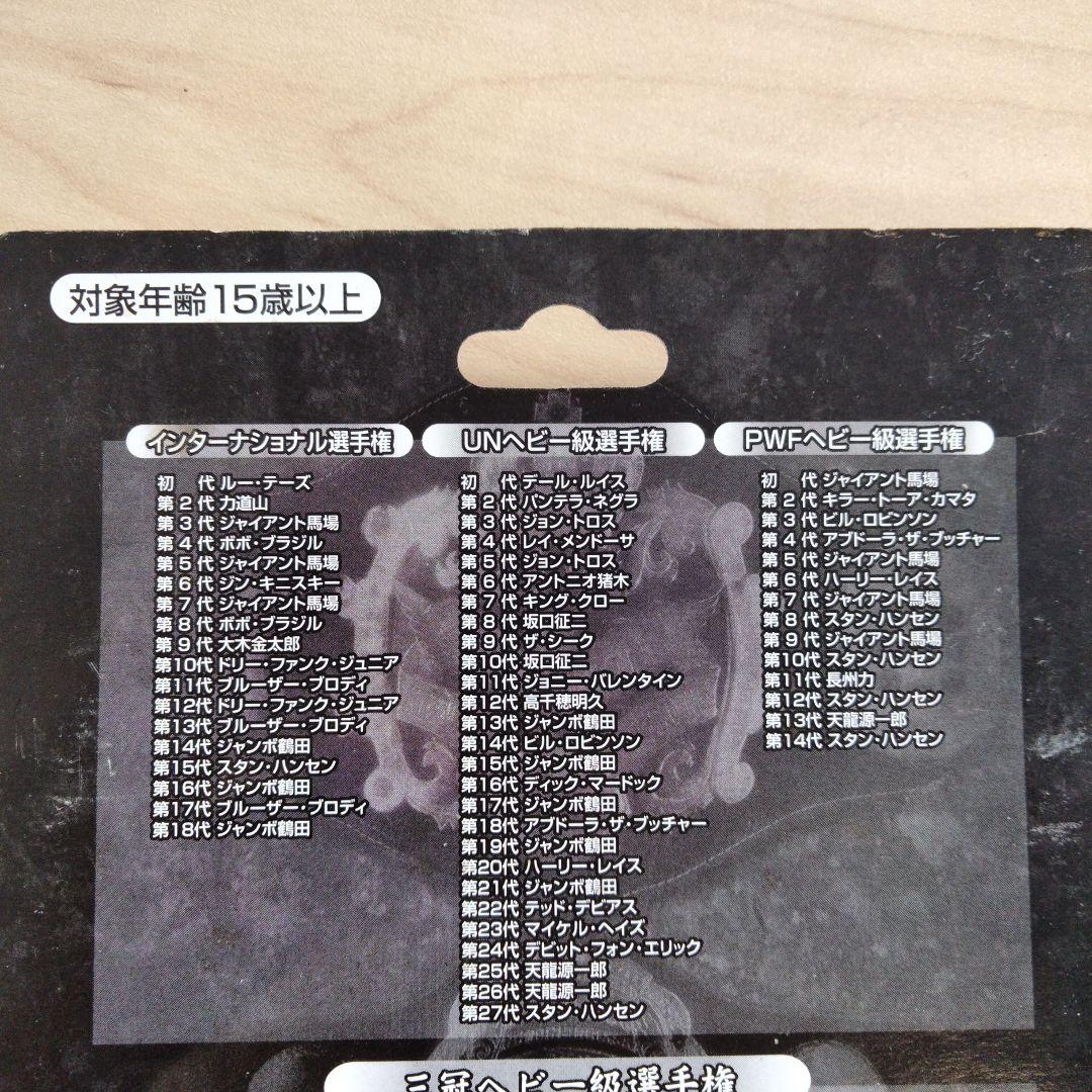 3-65 未開封　全日本プロレス　三冠チャンピオンベルト ストラップ