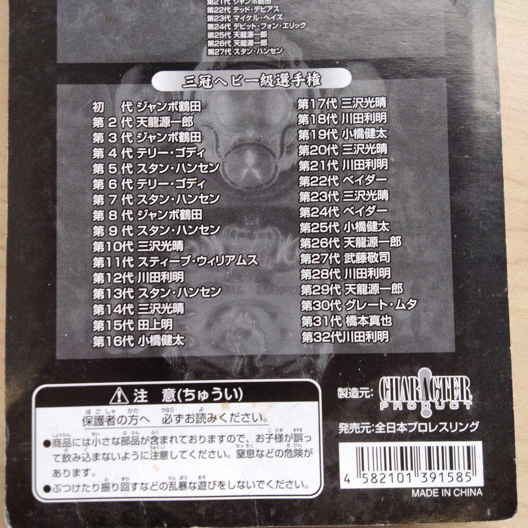 3-65 未開封　全日本プロレス　三冠チャンピオンベルト ストラップ