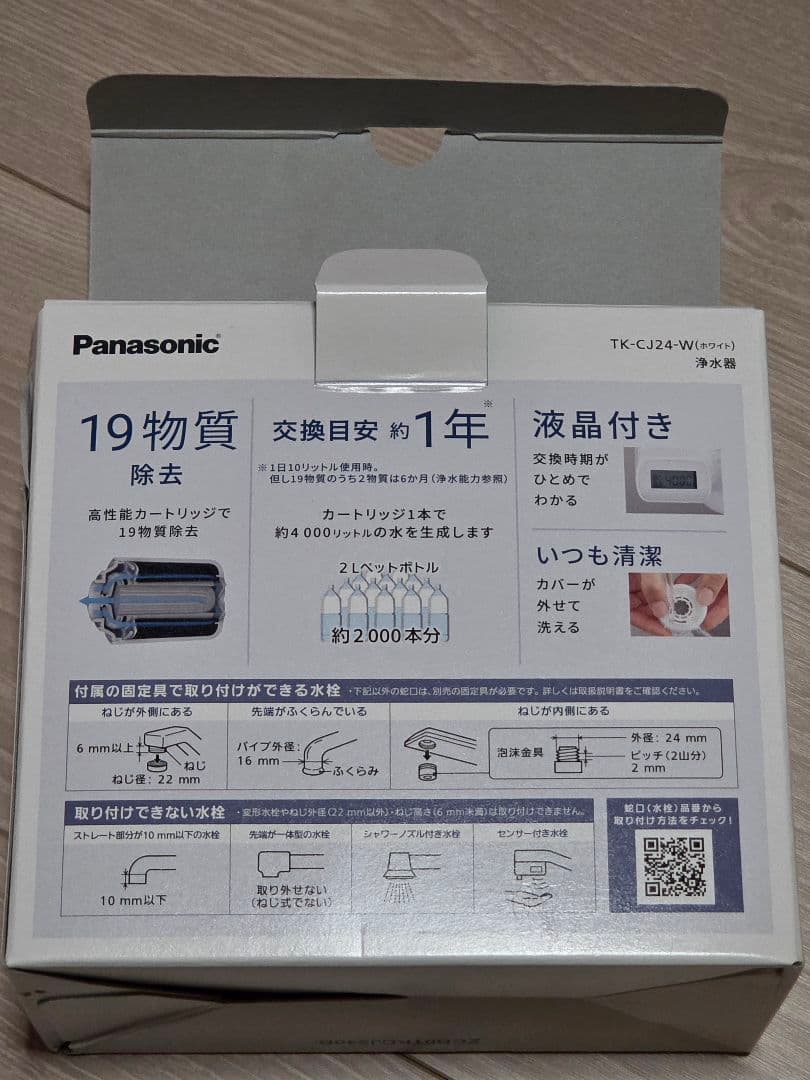 パナソニック浄水器 TK-CJ24　液晶付き