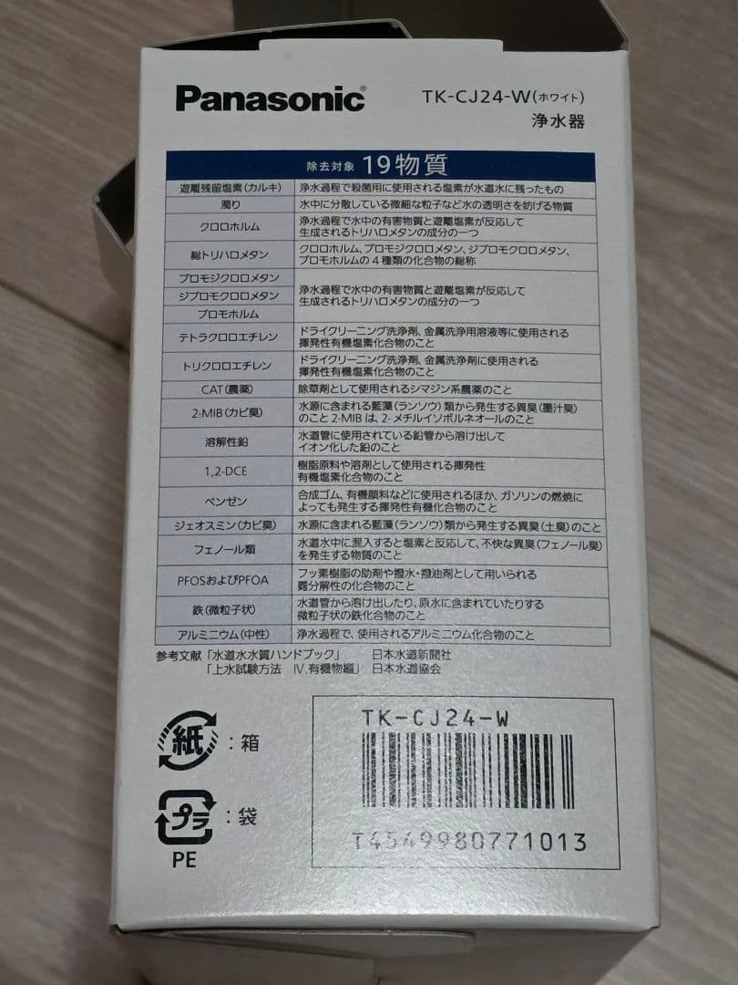 パナソニック浄水器 TK-CJ24　液晶付き