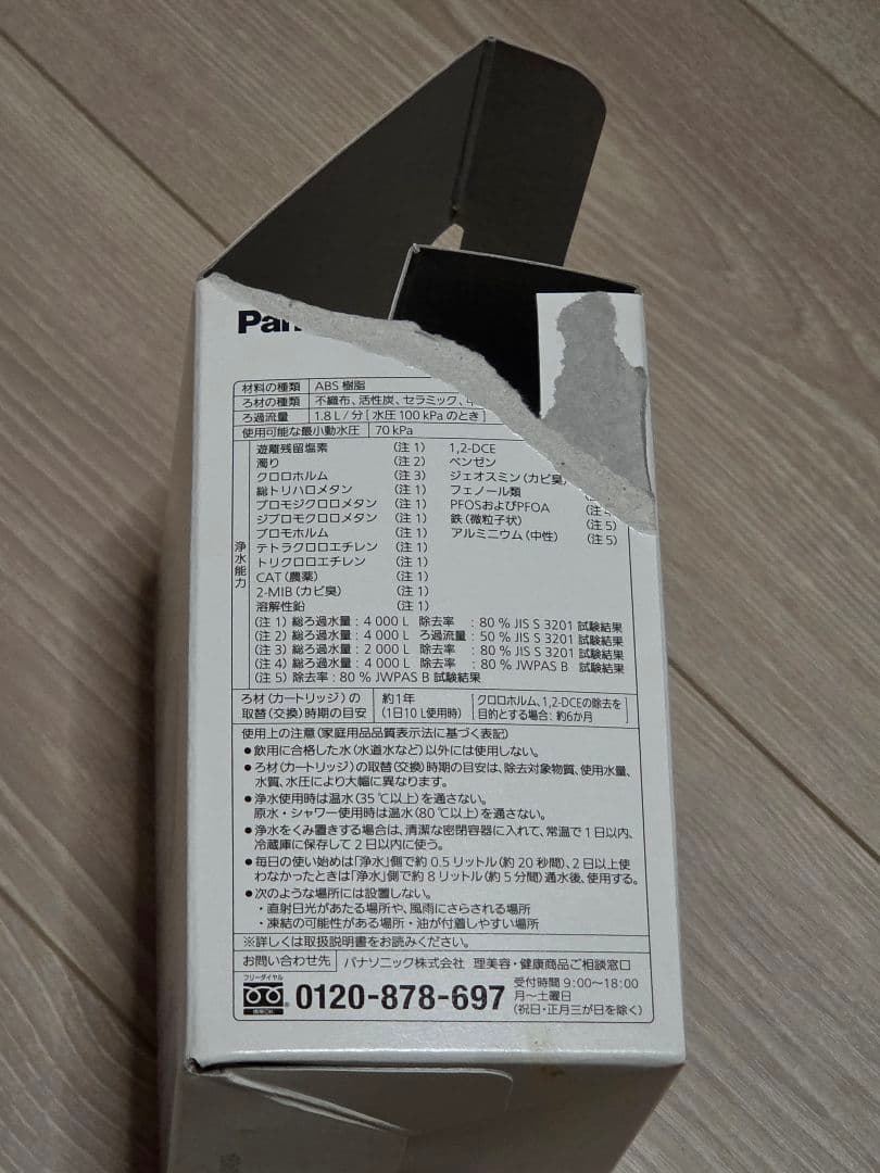 パナソニック浄水器 TK-CJ24　液晶付き