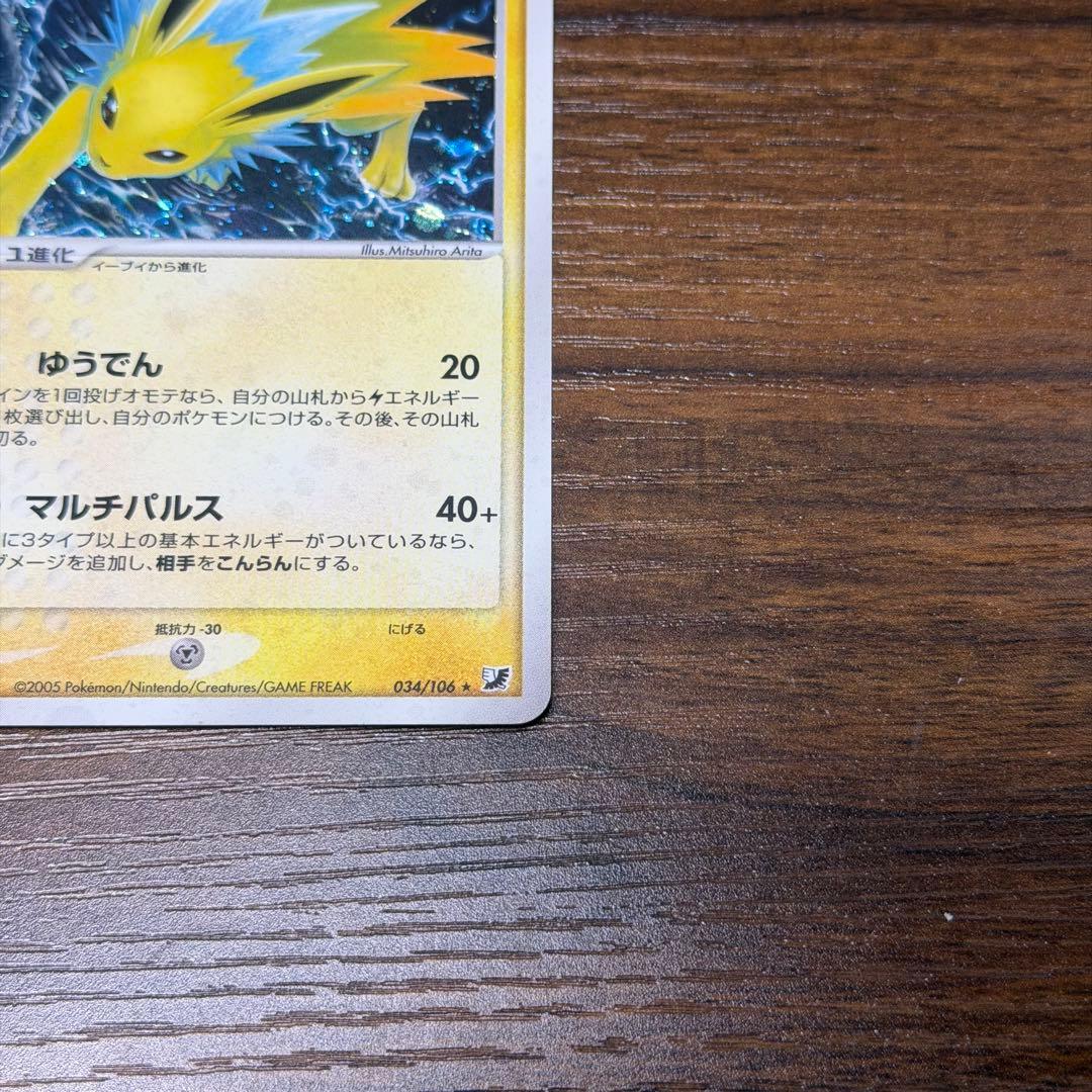 【1ED】サンダース（Jolteon）034/106 金の空、銀の海 2005