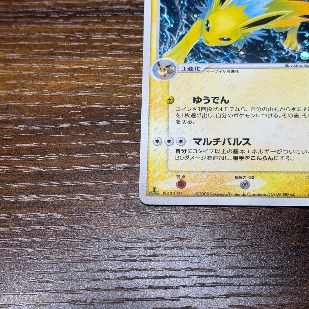 【1ED】サンダース（Jolteon）034/106 金の空、銀の海 2005