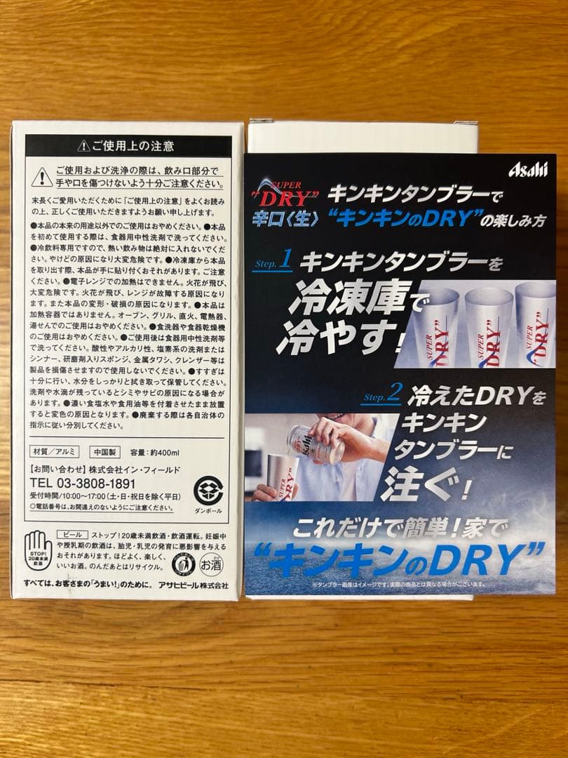 会場数量限定 RIP SLYME タンブラー 2個セット スーパードライ