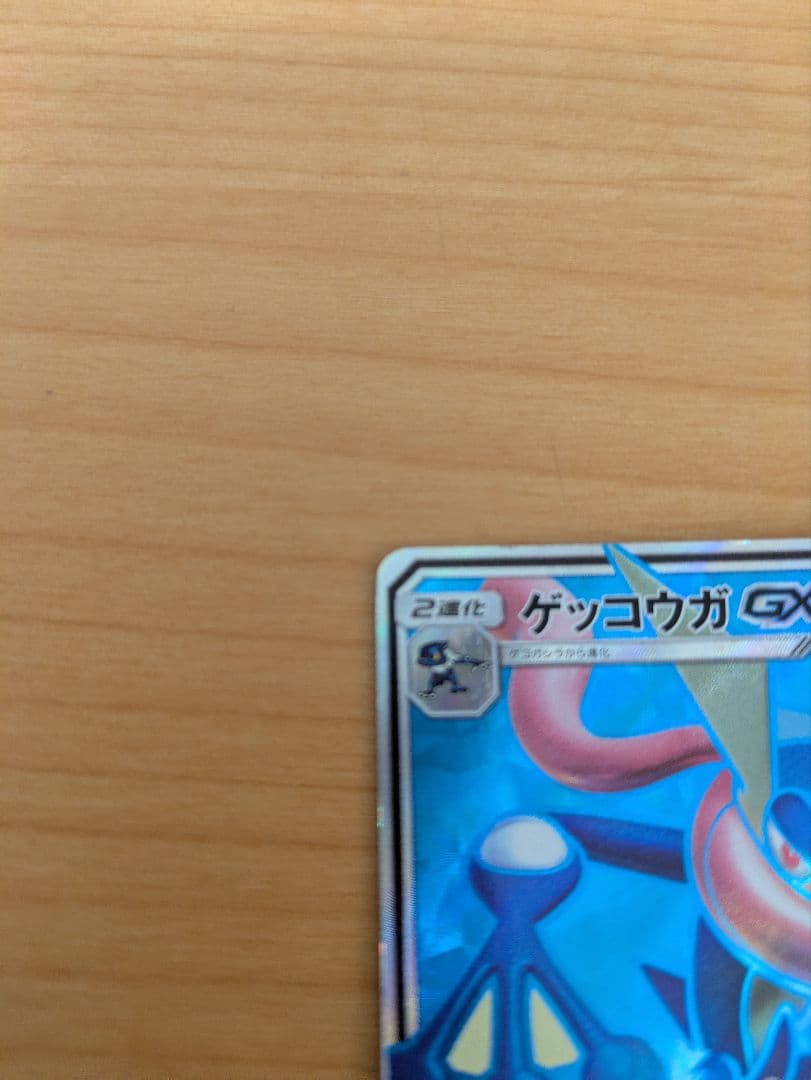 ゲッコウガGX SR SM6 禁断の光 095/094　ポケモンカード