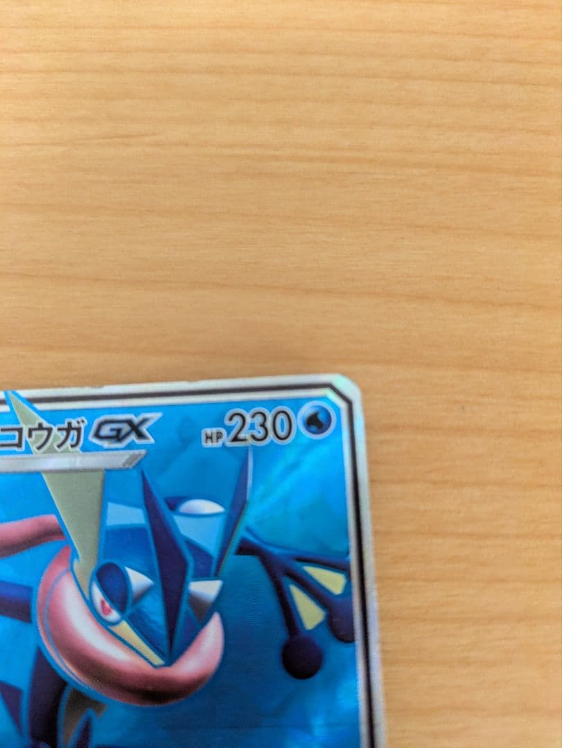 ゲッコウガGX SR SM6 禁断の光 095/094　ポケモンカード