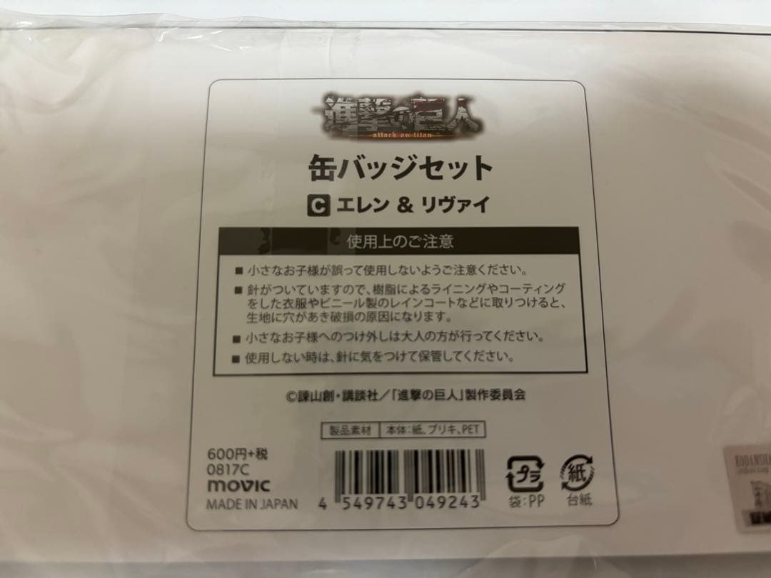 進撃の巨人 缶バッジセット エレン&リヴァイ C