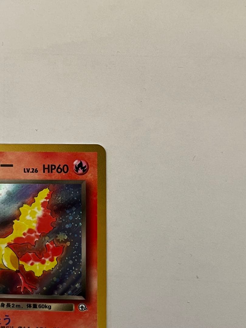 R団のファイヤー ★ ポケモンカード　旧裏