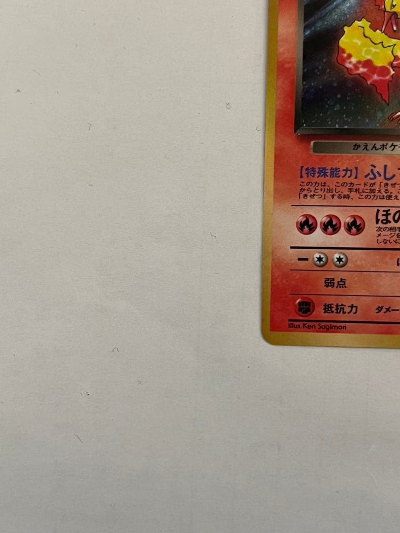 R団のファイヤー ★ ポケモンカード　旧裏