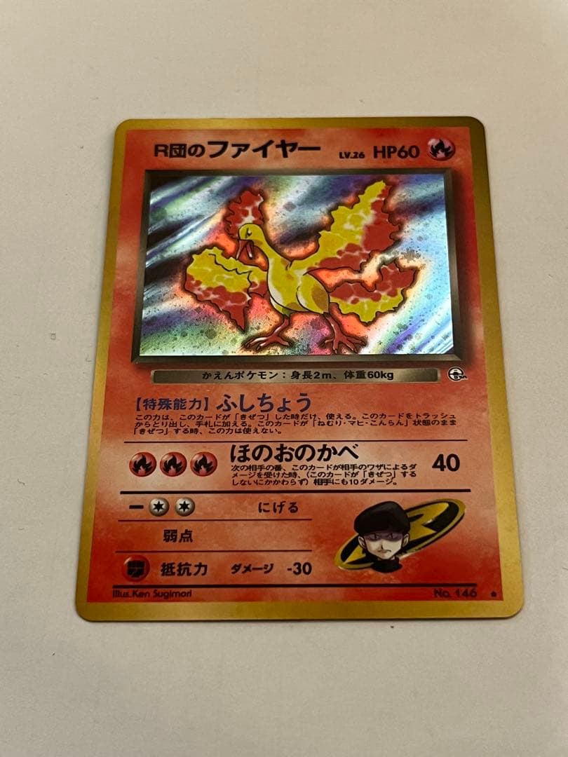 R団のファイヤー ★ ポケモンカード　旧裏