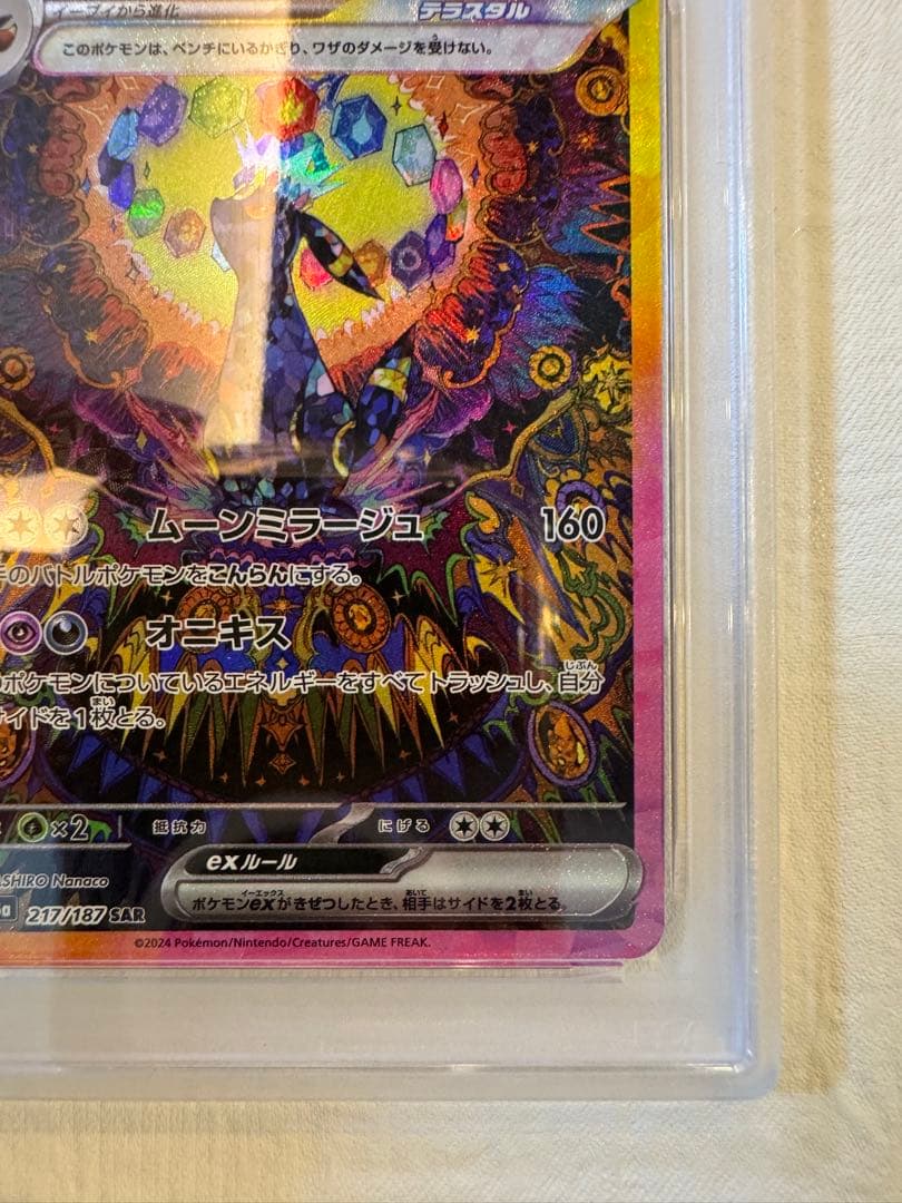 【真贋判定解説します】psa10ブラッキーex SAR SV8a 217/187
