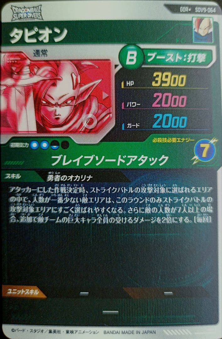 SDV9-064パラレルタピオンドラゴンボールスーパーダイバーズGDRゴッドレア